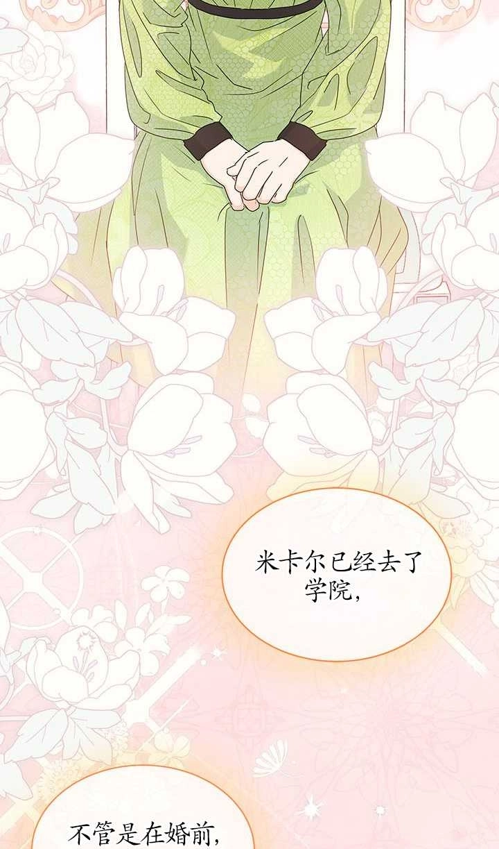 《成为了少女家主》第10话 第29页