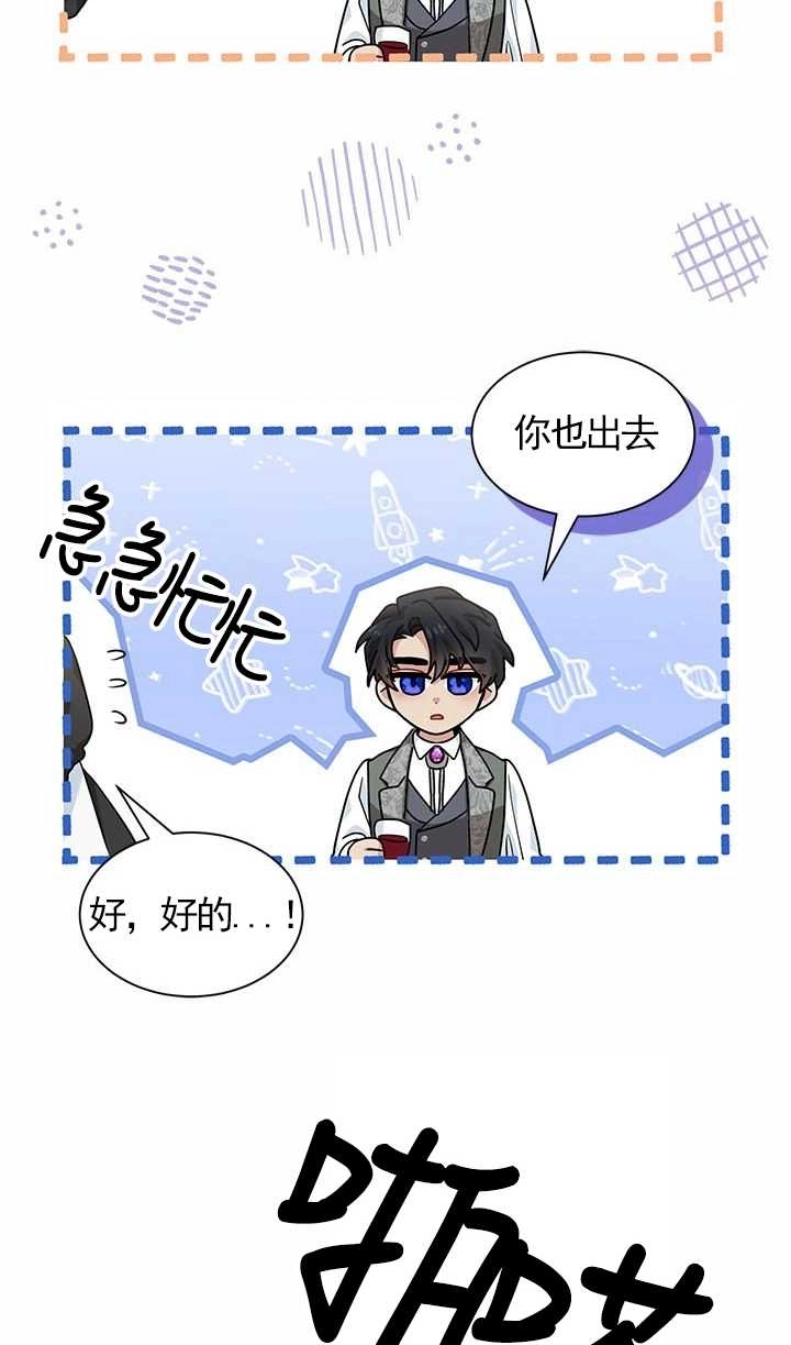 《成为了少女家主》第10话 第26页