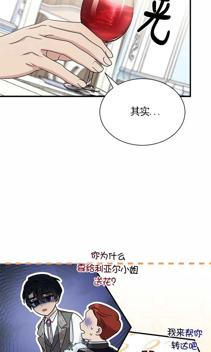 《成为了少女家主》第10话 第12页