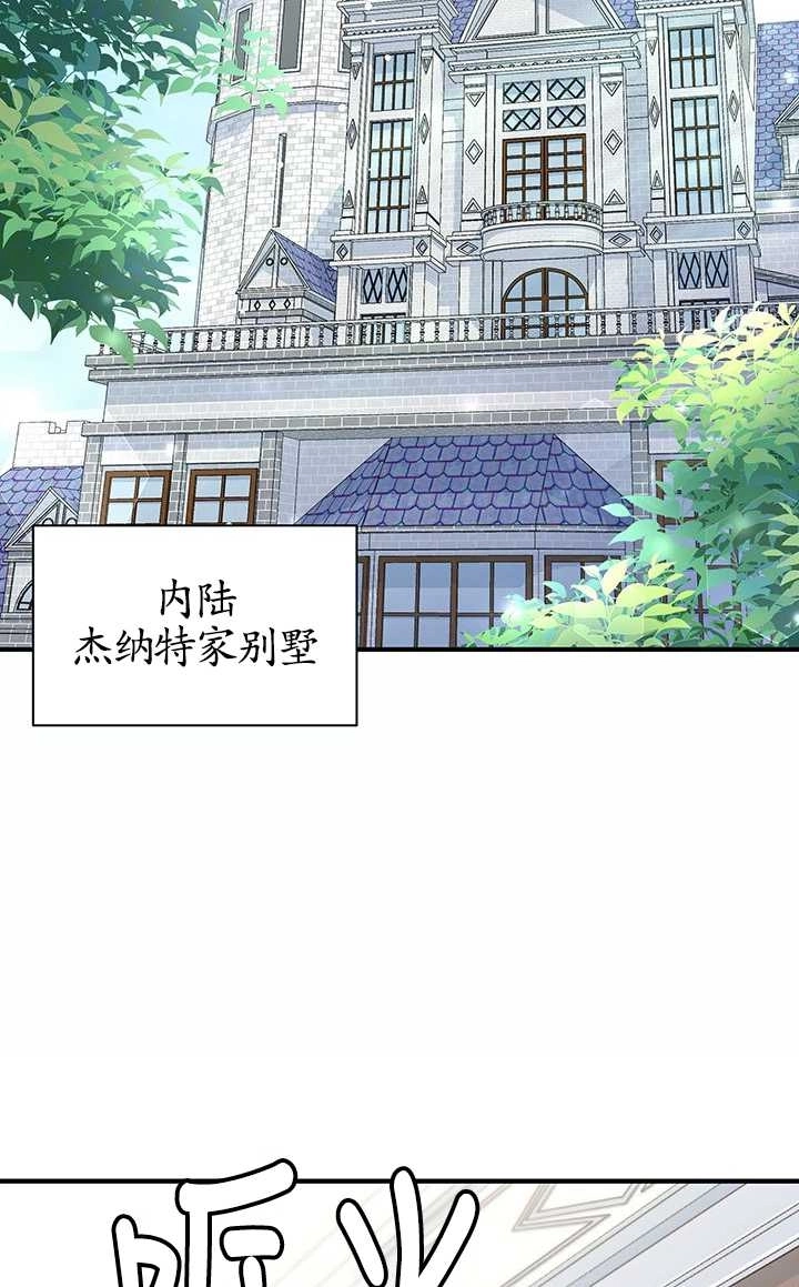 《成为了少女家主》第10话 第75页