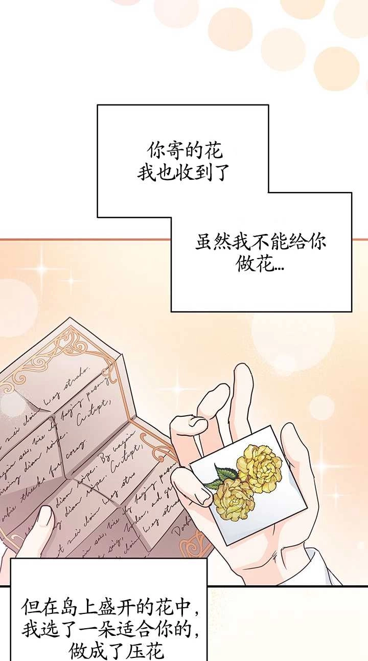 《成为了少女家主》第11话 第12页