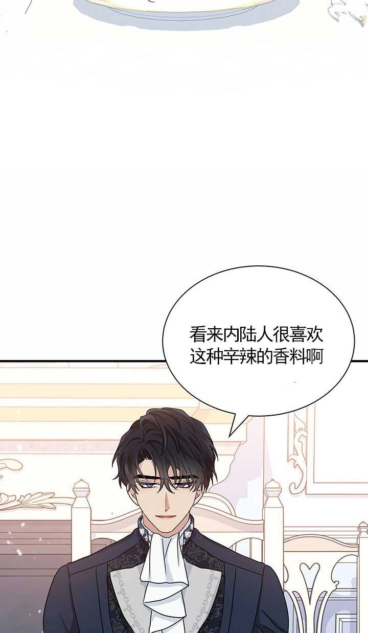 《成为了少女家主》第11话 第34页