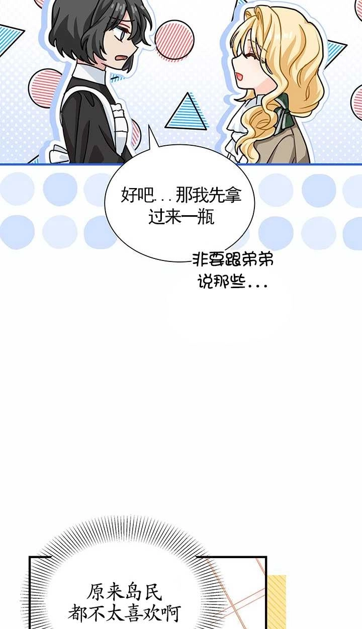 《成为了少女家主》第11话 第59页