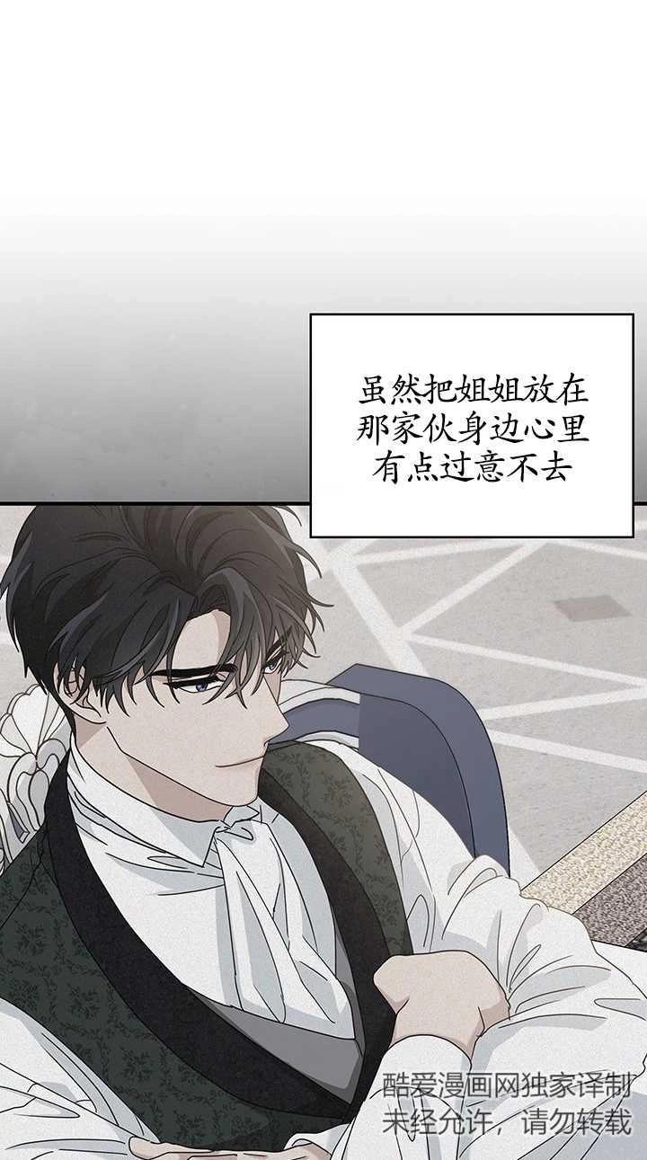 《成为了少女家主》第11话 第18页