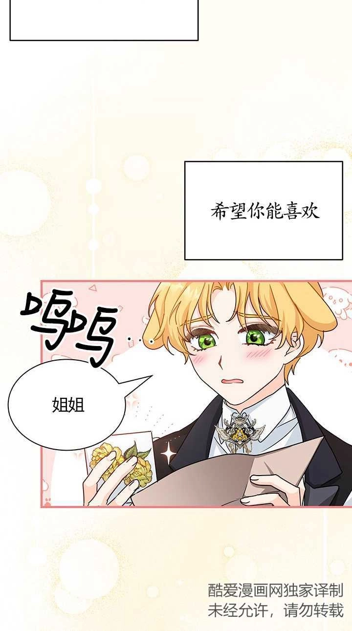《成为了少女家主》第11话 第13页