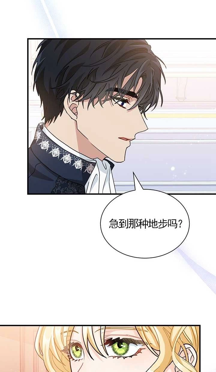 《成为了少女家主》第11话 第28页