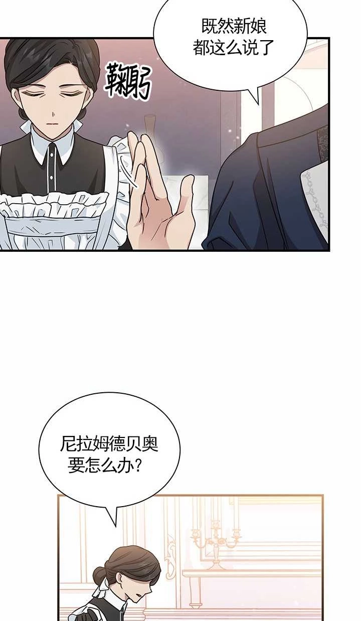 《成为了少女家主》第11话 第39页