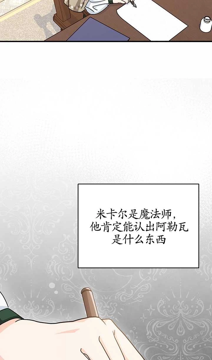 《成为了少女家主》第11话 第63页
