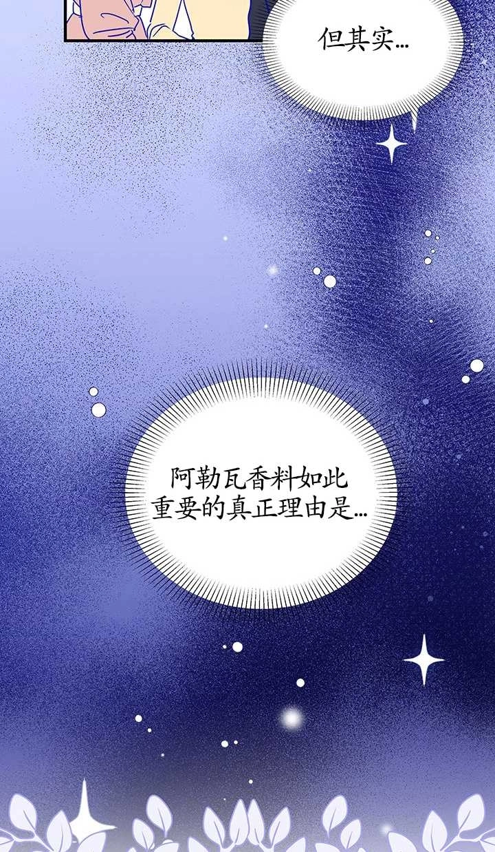 《成为了少女家主》第11话 第32页