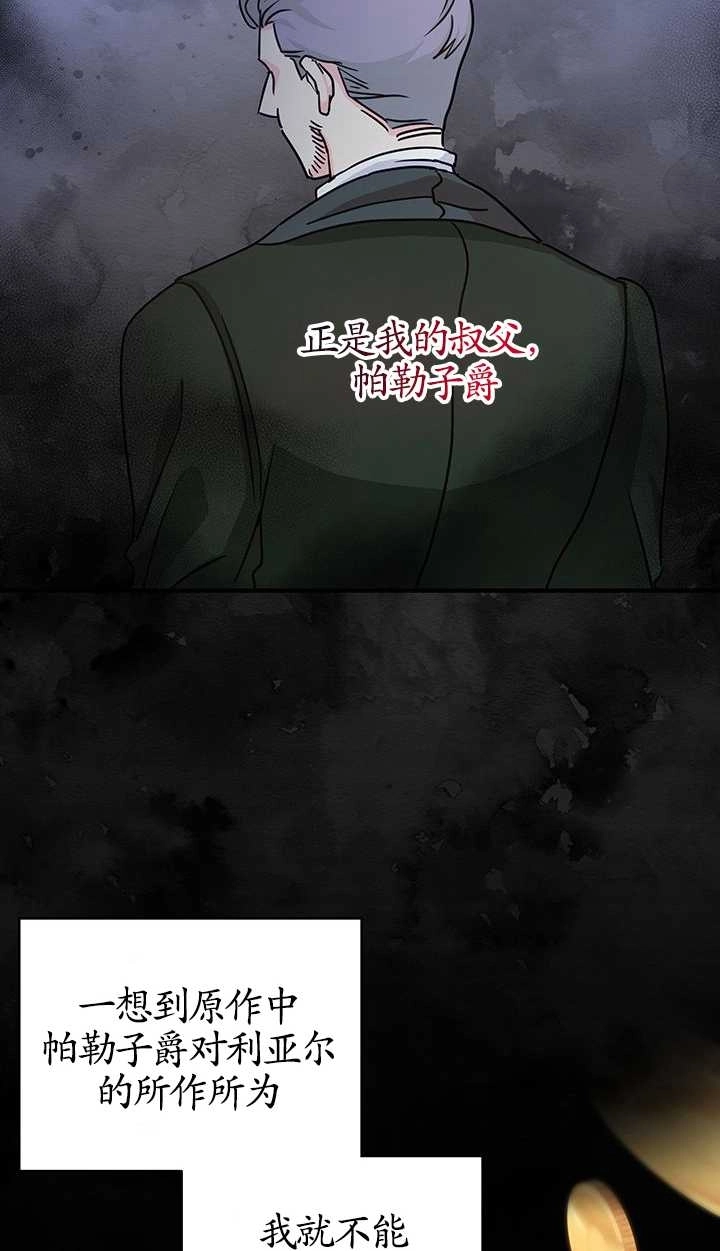 《成为了少女家主》第11话 第51页