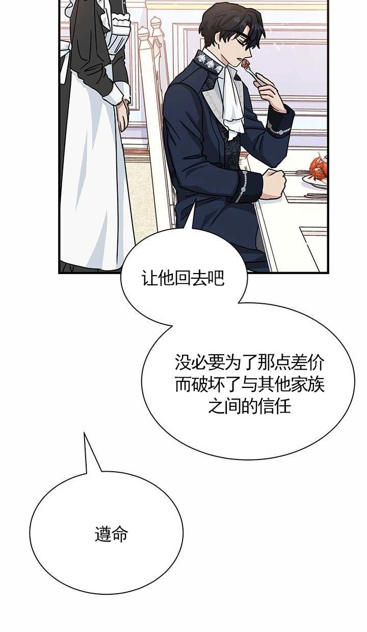 《成为了少女家主》第11话 第40页