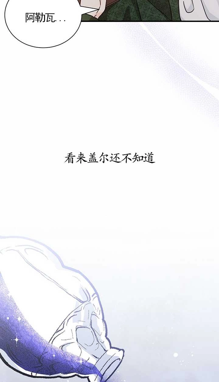 《成为了少女家主》第11话 第44页