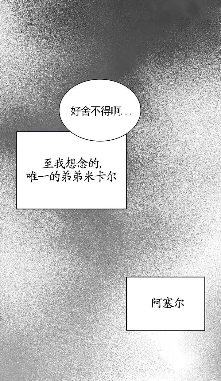 《成为了少女家主》第11话 第21页