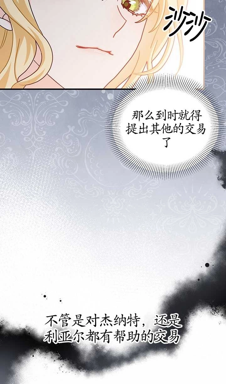 《成为了少女家主》第11话 第66页