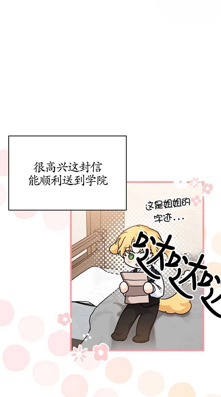 《成为了少女家主》第11话 第11页
