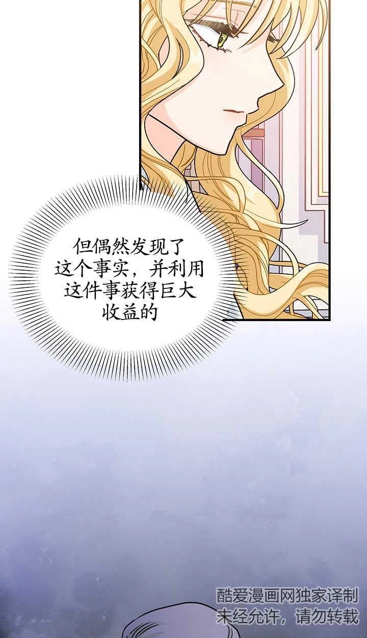 《成为了少女家主》第11话 第50页