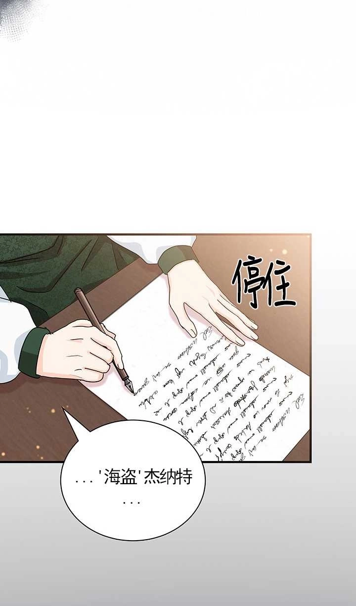 《成为了少女家主》第11话 第67页