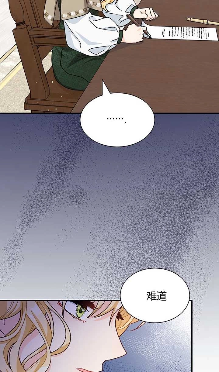 《成为了少女家主》第11话 第71页