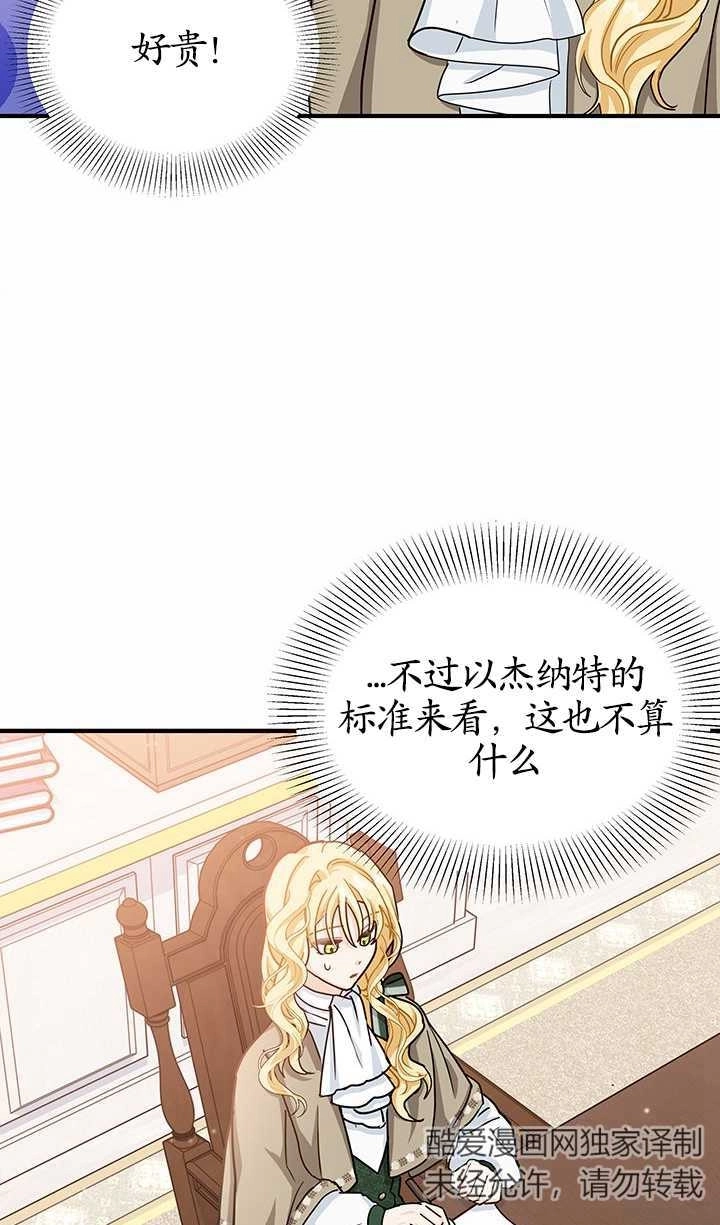 《成为了少女家主》第11话 第62页