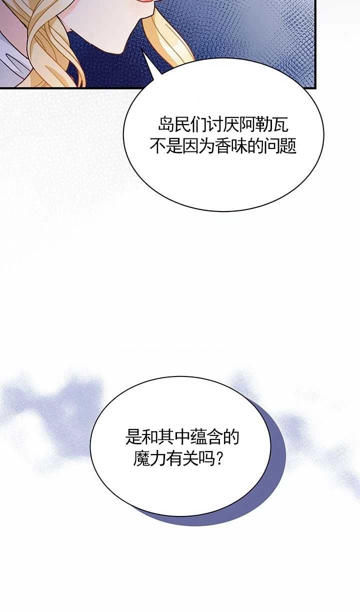 《成为了少女家主》第11话 第72页