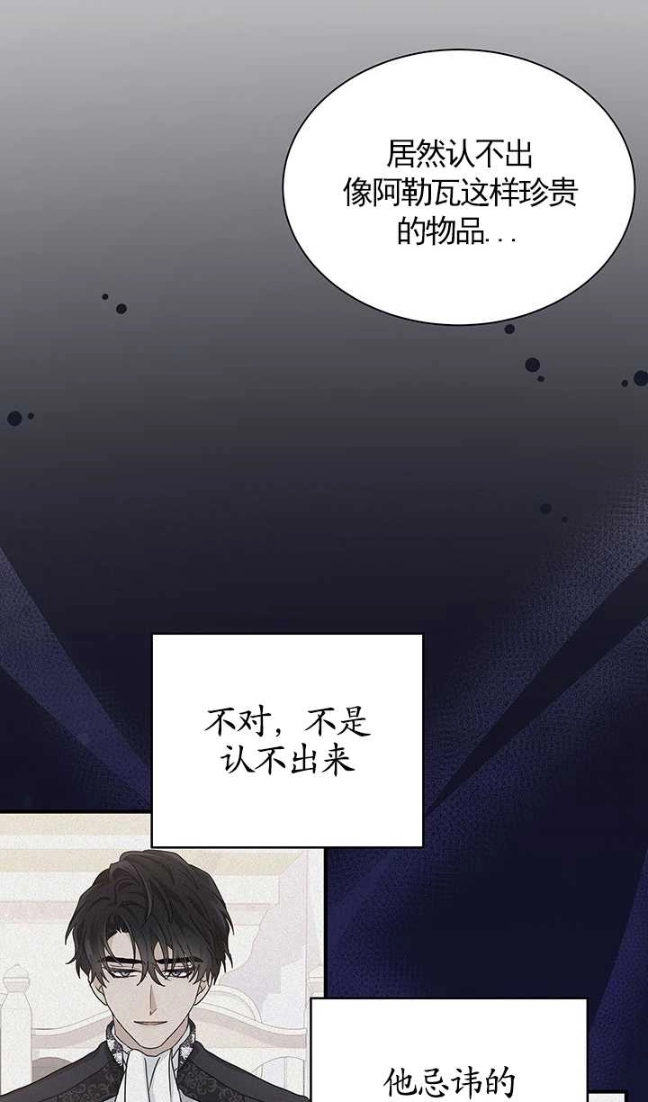 《成为了少女家主》第11话 第68页