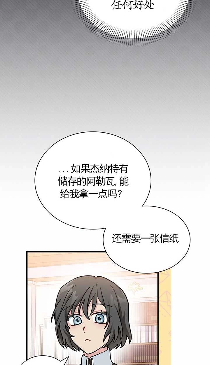《成为了少女家主》第11话 第57页