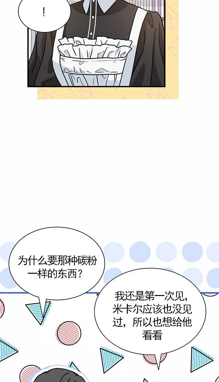 《成为了少女家主》第11话 第58页