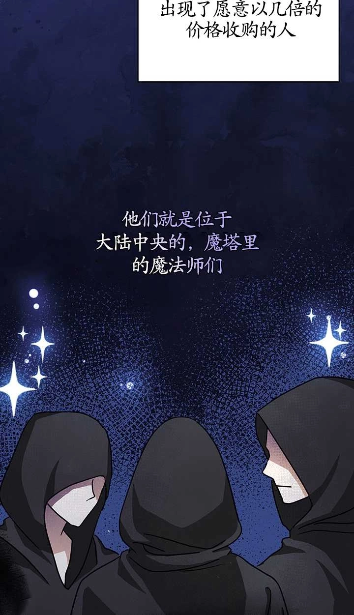 《成为了少女家主》第11话 第48页