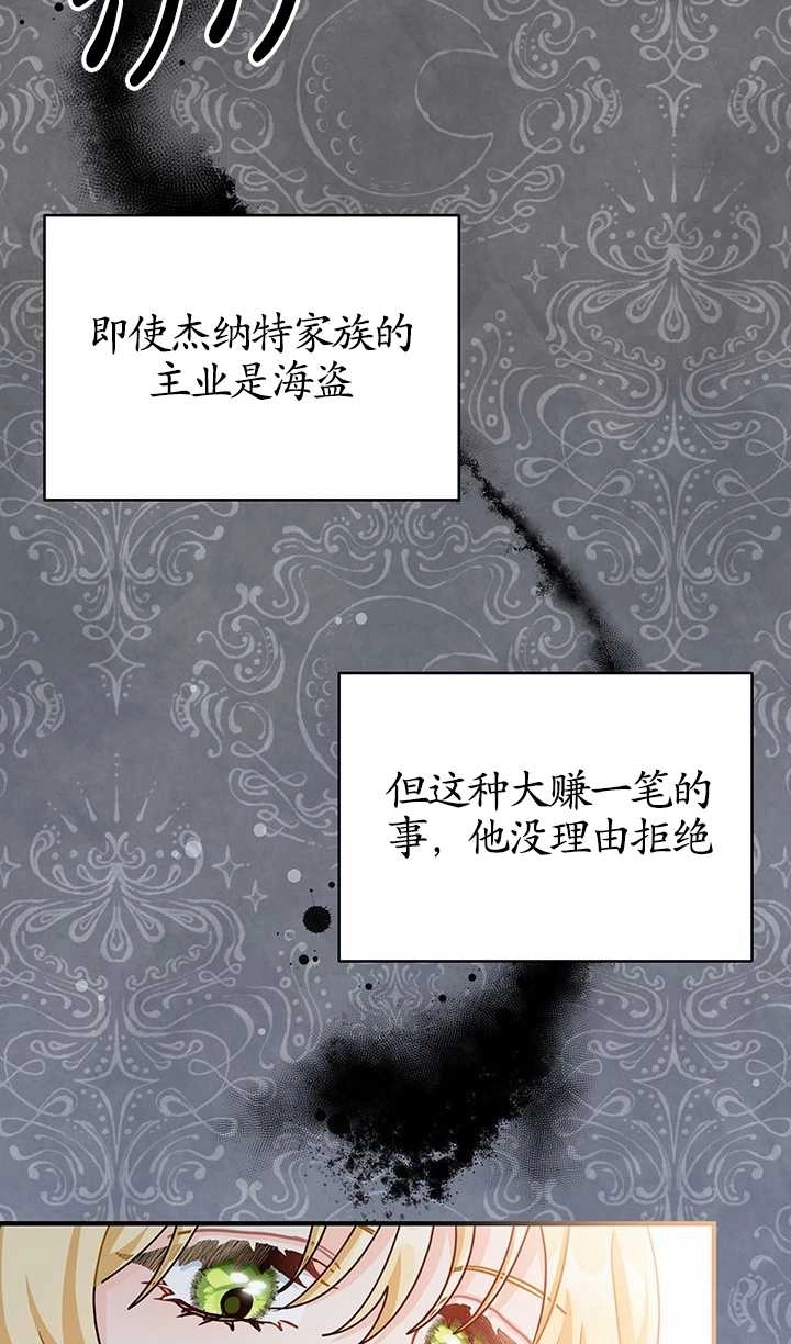 《成为了少女家主》第11话 第65页