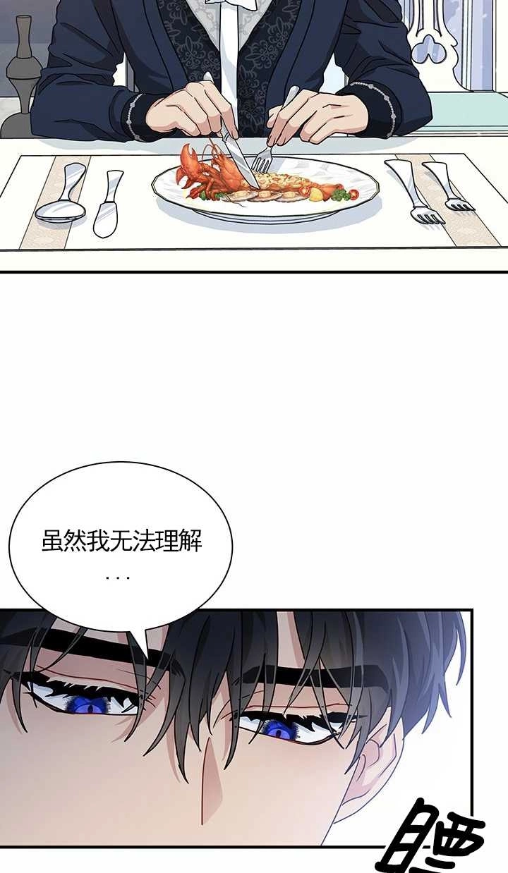 《成为了少女家主》第11话 第35页