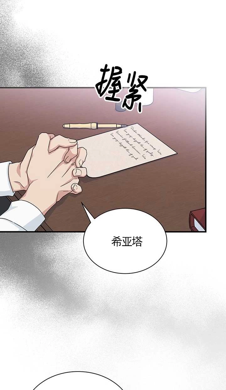 《成为了少女家主》第12话 第29页