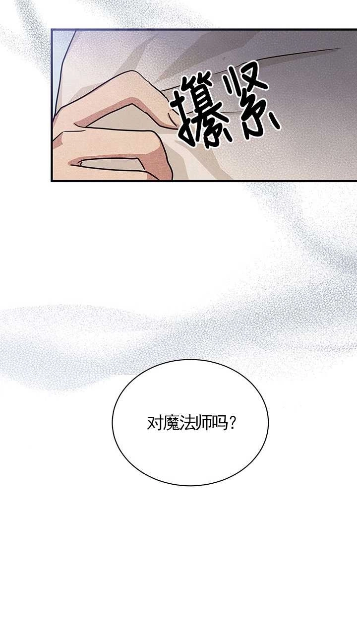 《成为了少女家主》第12话 第5页