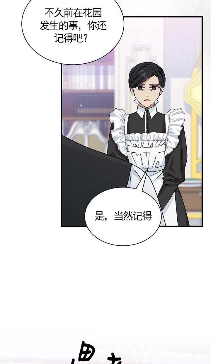 《成为了少女家主》第12话 第30页