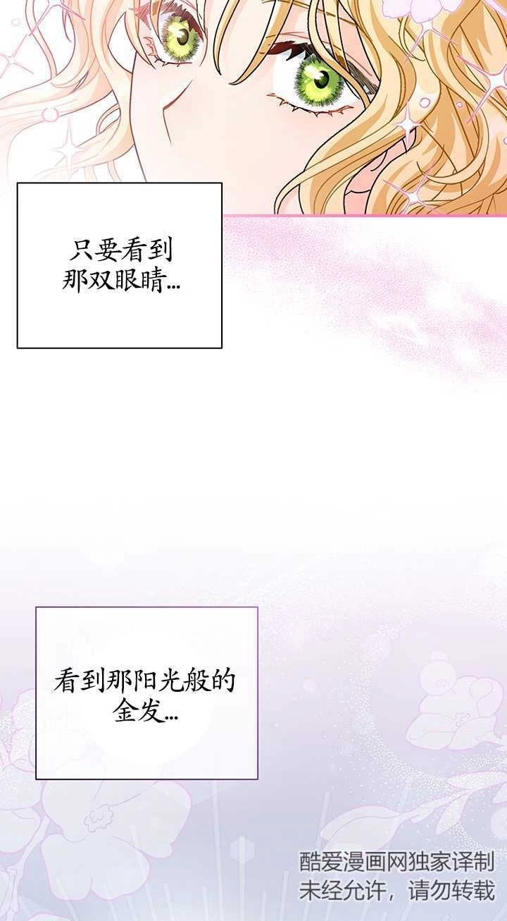 《成为了少女家主》第12话 第43页