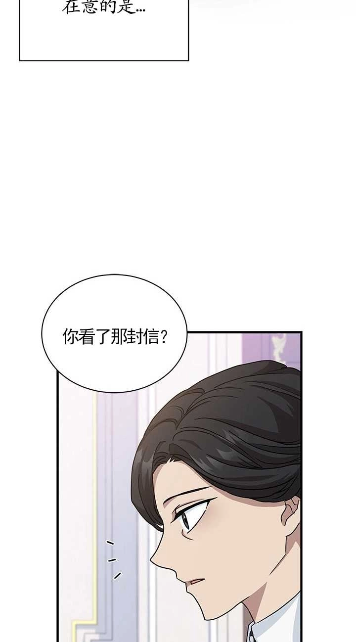 《成为了少女家主》第12话 第17页