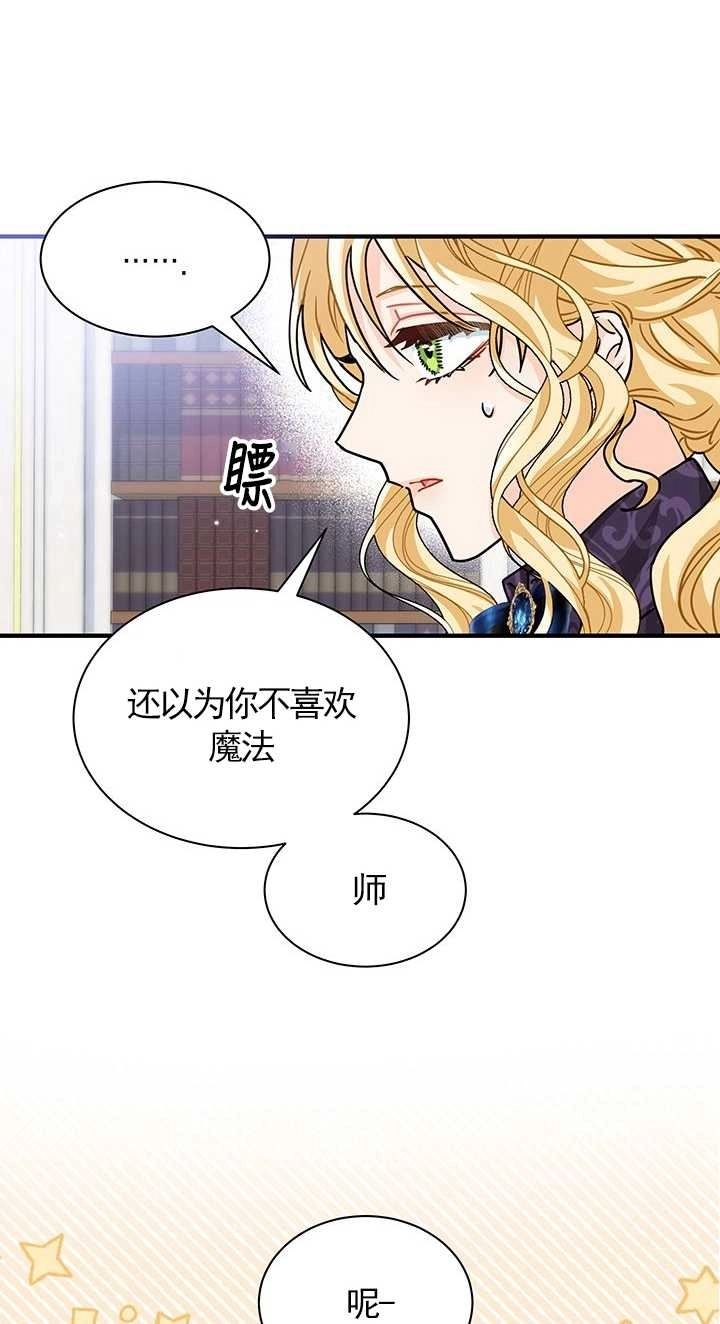 《成为了少女家主》第12话 第62页