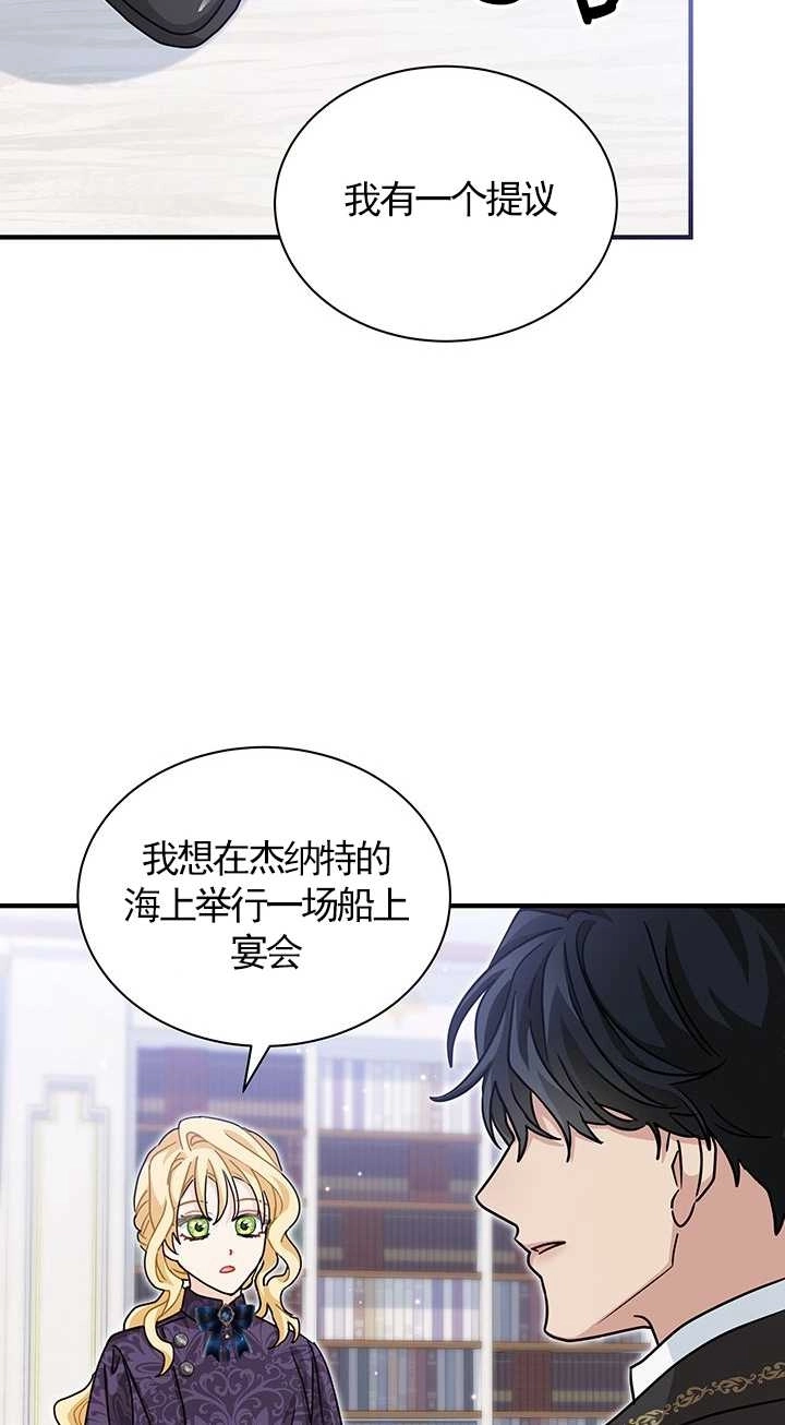 《成为了少女家主》第12话 第51页