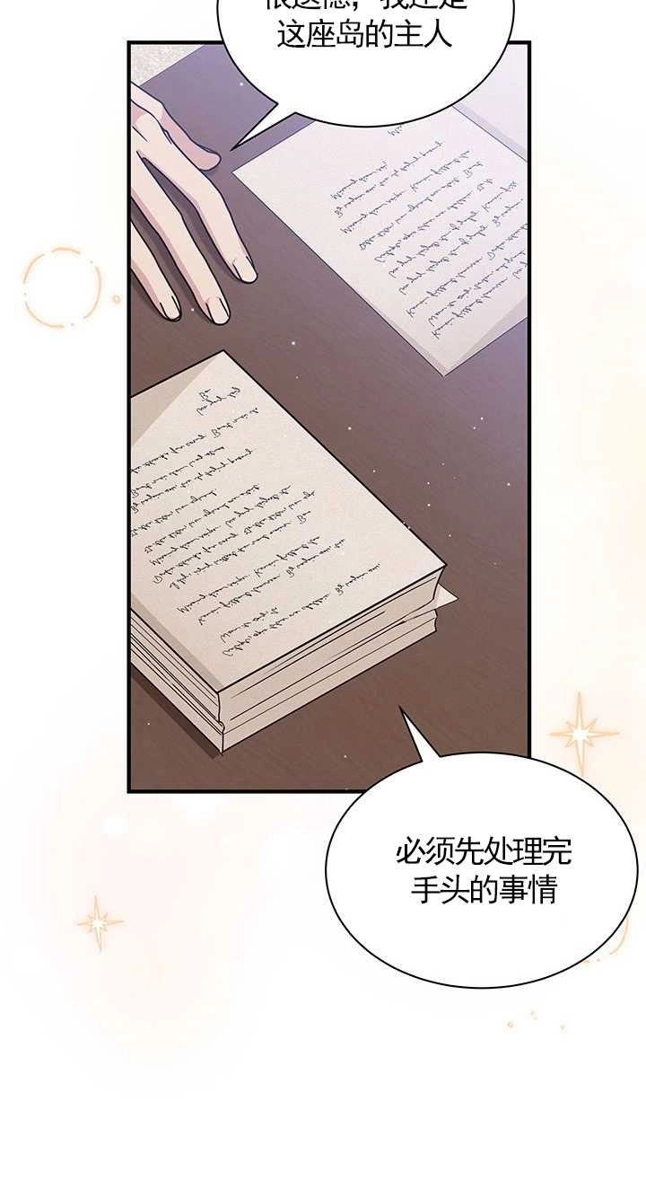 《成为了少女家主》第12话 第68页