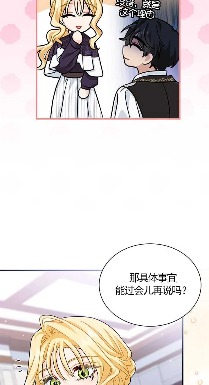 《成为了少女家主》第12话 第66页