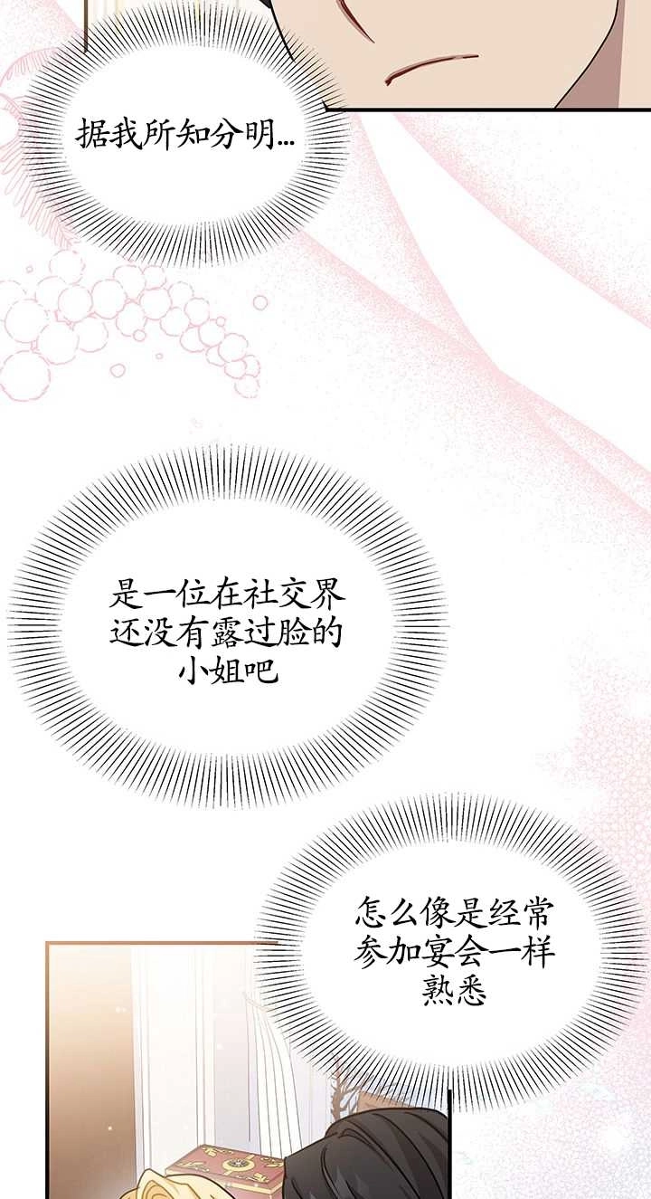 《成为了少女家主》第12话 第75页