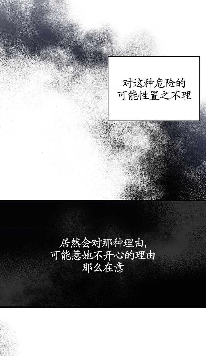 《成为了少女家主》第12话 第28页
