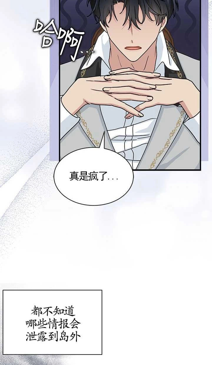 《成为了少女家主》第12话 第27页