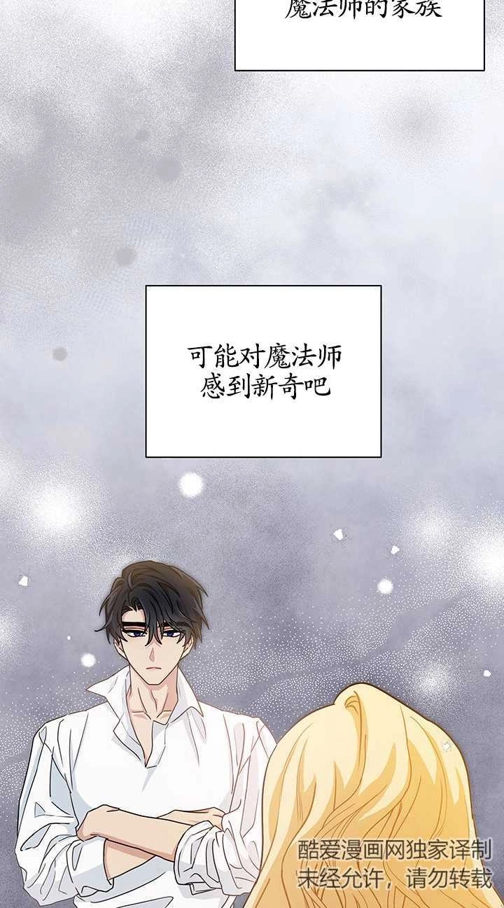 《成为了少女家主》第12话 第8页