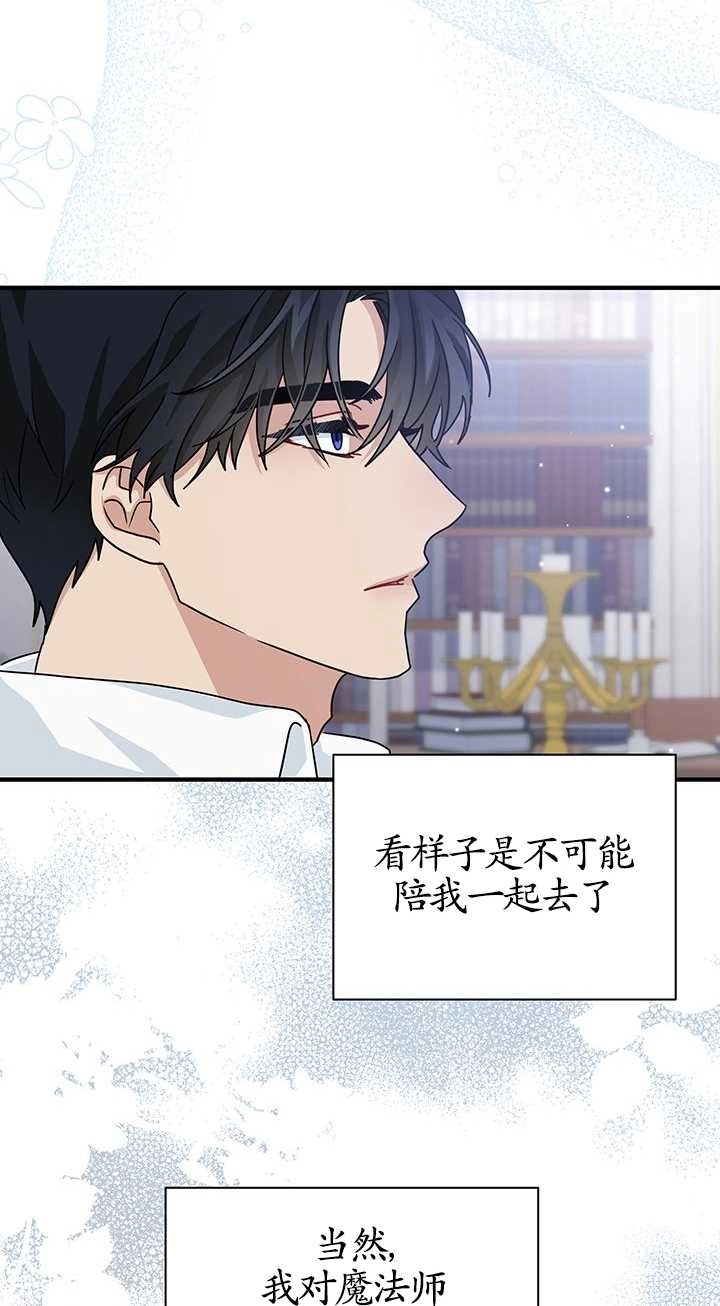 《成为了少女家主》第12话 第59页
