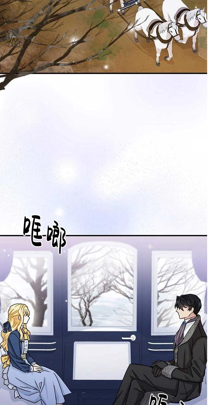 《成为了少女家主》第13话 第2页