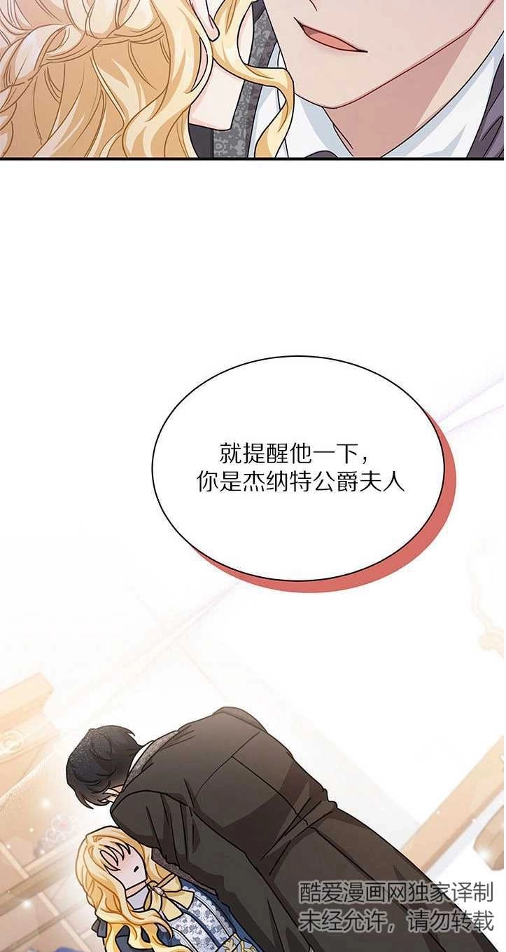 《成为了少女家主》第13话 第55页