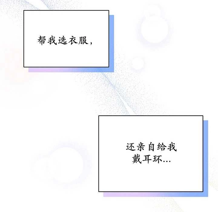 《成为了少女家主》第13话 第72页