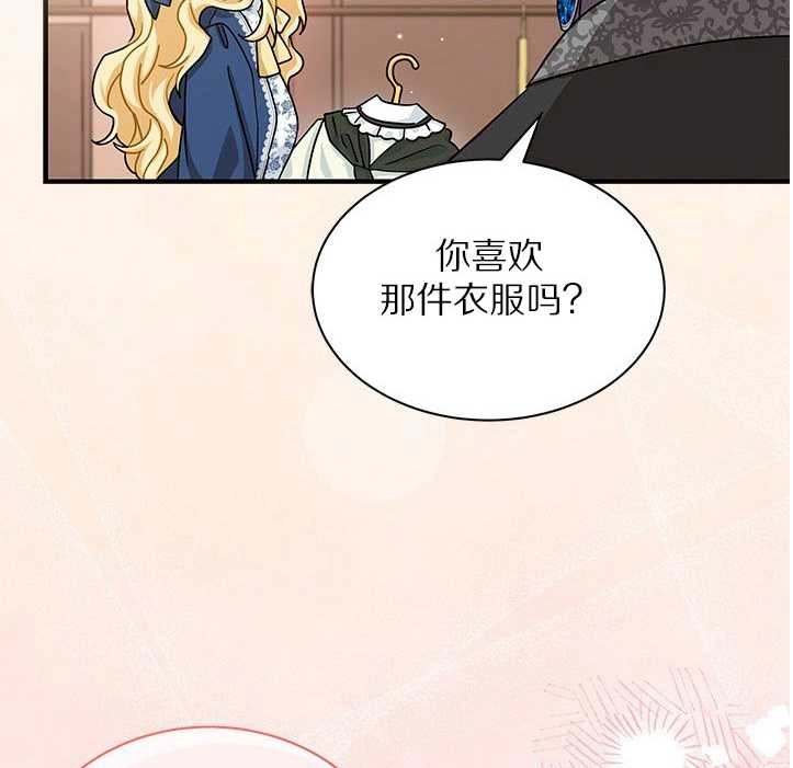 《成为了少女家主》第13话 第67页