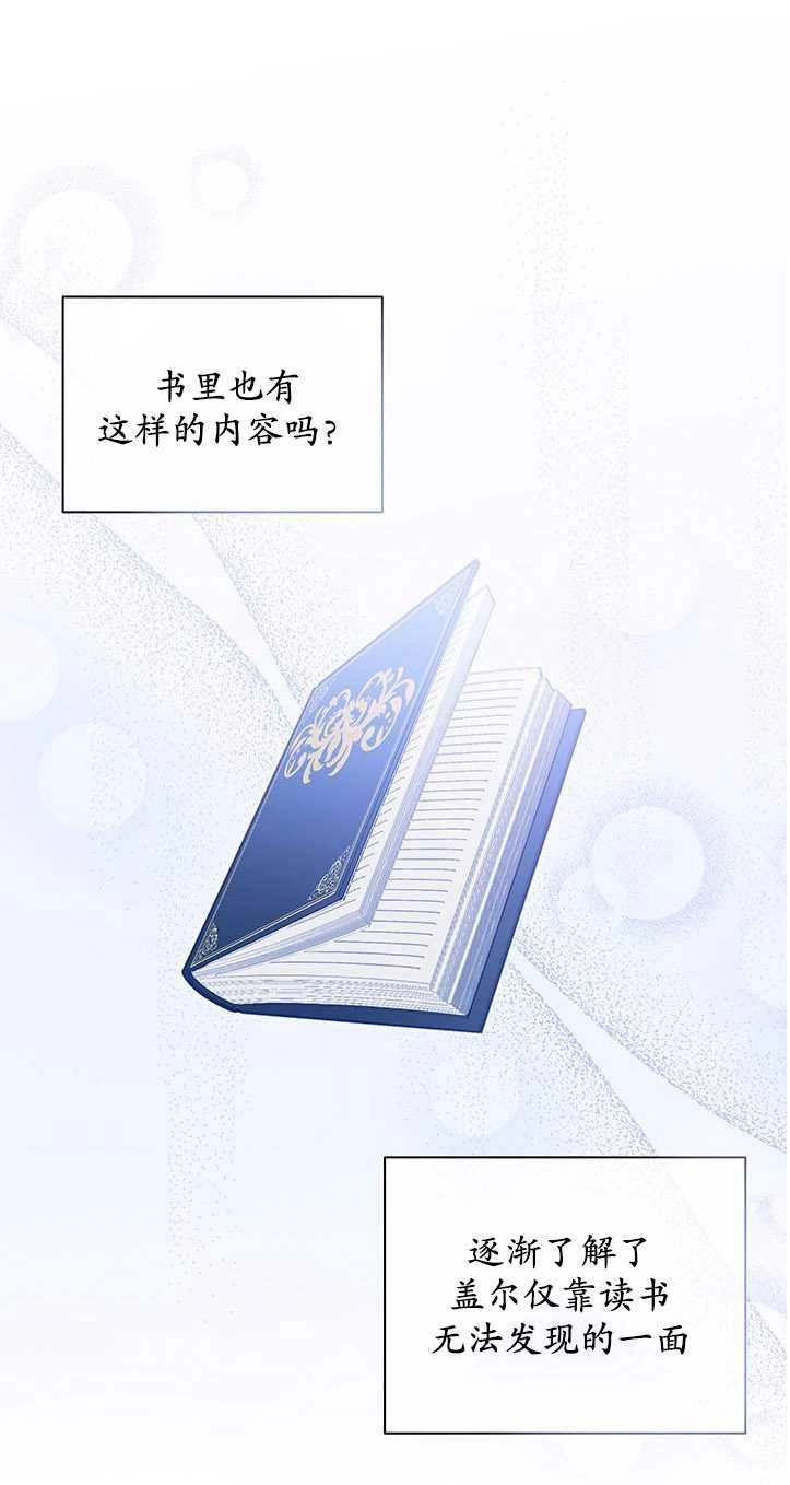 《成为了少女家主》第13话 第45页