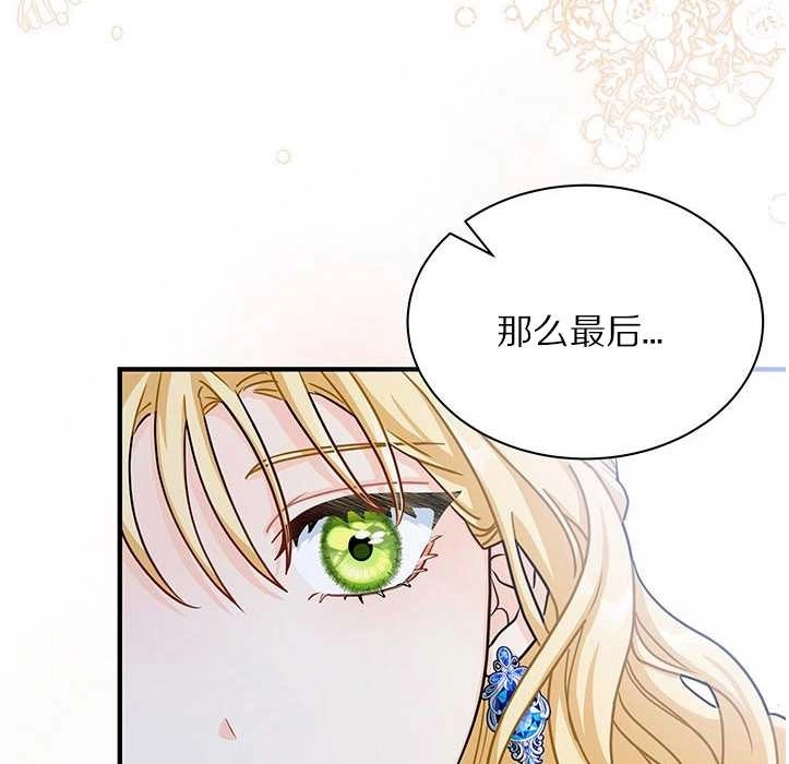 《成为了少女家主》第13话 第76页